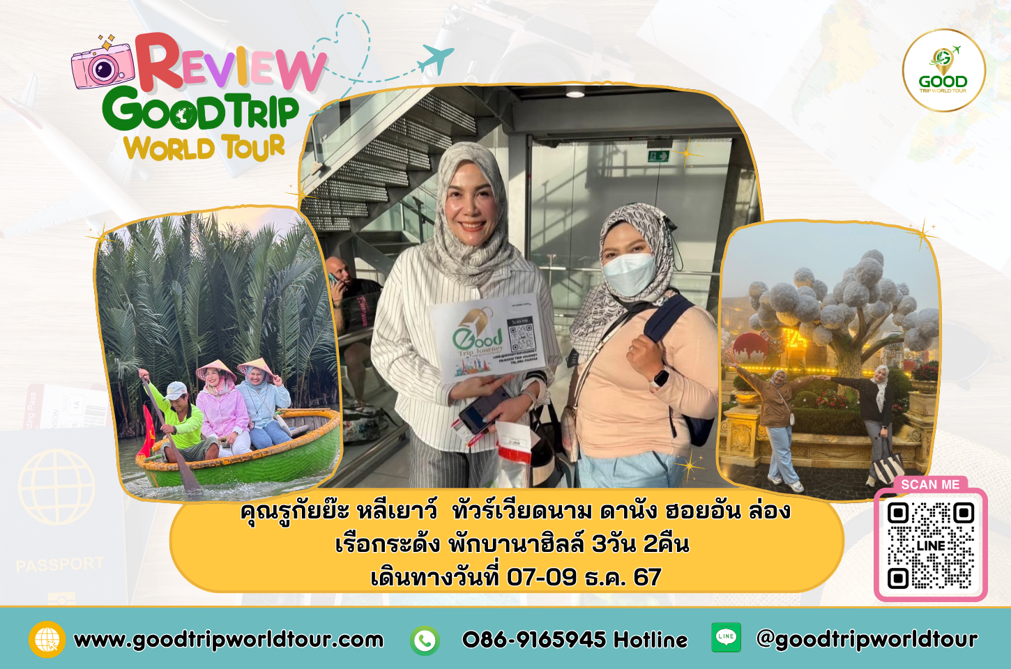 รีวิวลูกค้าน้องกู๊ด  คุณรูกัยย๊ะ หลีเยาว์  ทัวร์เวียดนาม ดานัง ฮอยอัน ล่องเรือกระด้ง พักบานาฮิลล์ 3วัน 2คืน เดินทางวันที่ 07-09 ธ.ค. 67