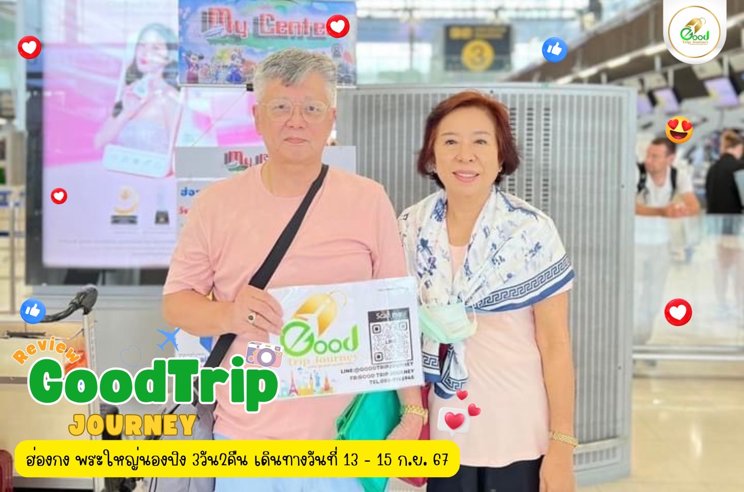 รีวิวลูกค้าน้องกู๊ด คุณเสริมเกียรติ พัฒนะเอนก 
ฮ่องกง พระใหญ่นองปิง 3วัน2คืน เดินทางวันที่ 13 - 15 ก.ย. 67