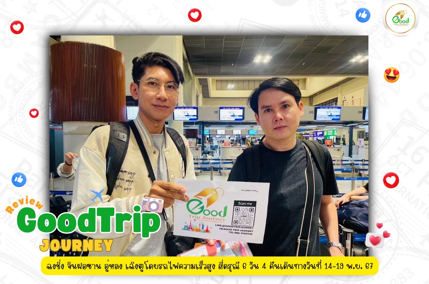 รีวิวน้องกู๊ด คุณ ณวัฒน์ แก้วมโน  ฉงชิ่ง จินฝอซาน อู่หลง เฉิงตูโดยรถไฟความเร็วสูง 
สี่ดรุณี 6 วัน 4 คืน เดินทางวันที่ 14-19 พ.ย.67