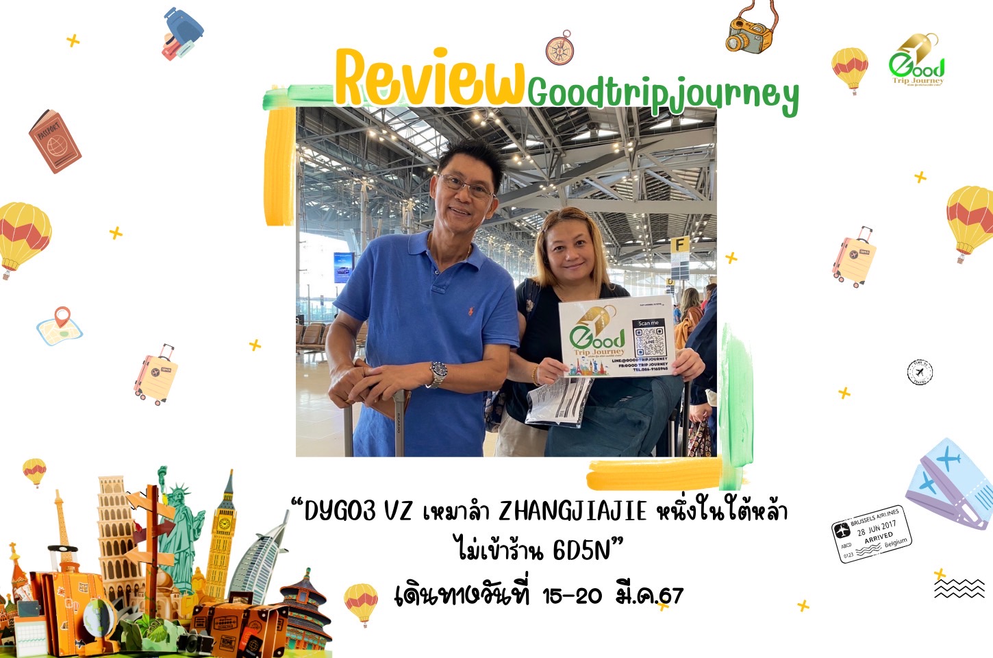 รีวิวน้องกู๊ด  คุณนพรุจ ลาภธีรวุฒิ  DYG03 VZ เหมำลำ ZHANGJIAJIE หนึ่งในใต้หล้า ไม่เข้ำร้าน 6D5N เดินทางวันที่ 15-20 มี.ค. 67