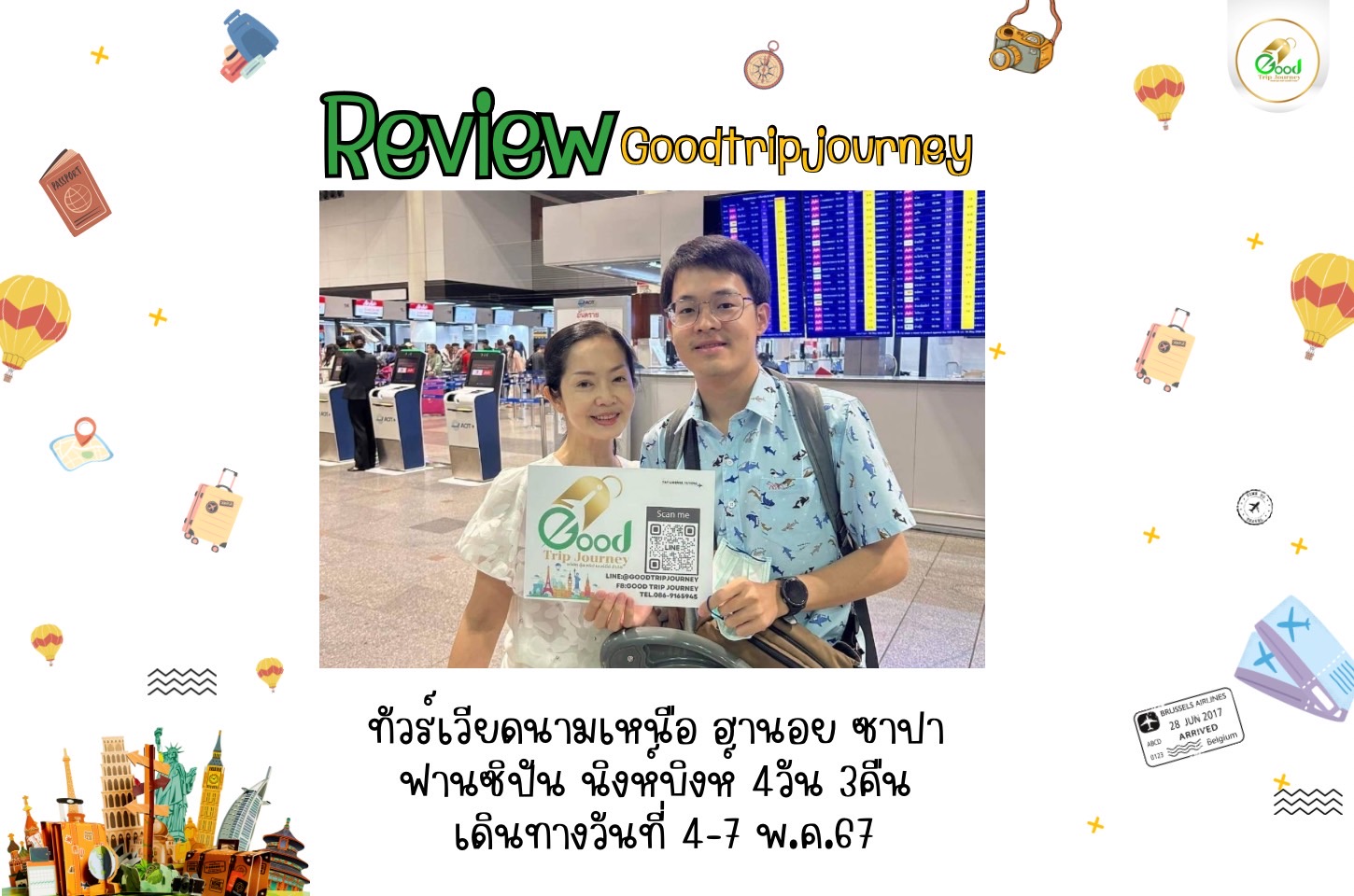 รีวิวน้องกู๊ด คุณพัตรพิมล กิจพรีรานันท์  ทัวร์เวียดนามเหนือ ฮานอย ซาปา ฟานซิปัน นิงห์บิงห์ 4วัน 3คืน เดินทางวันที่ 4-7 พ.ค.67