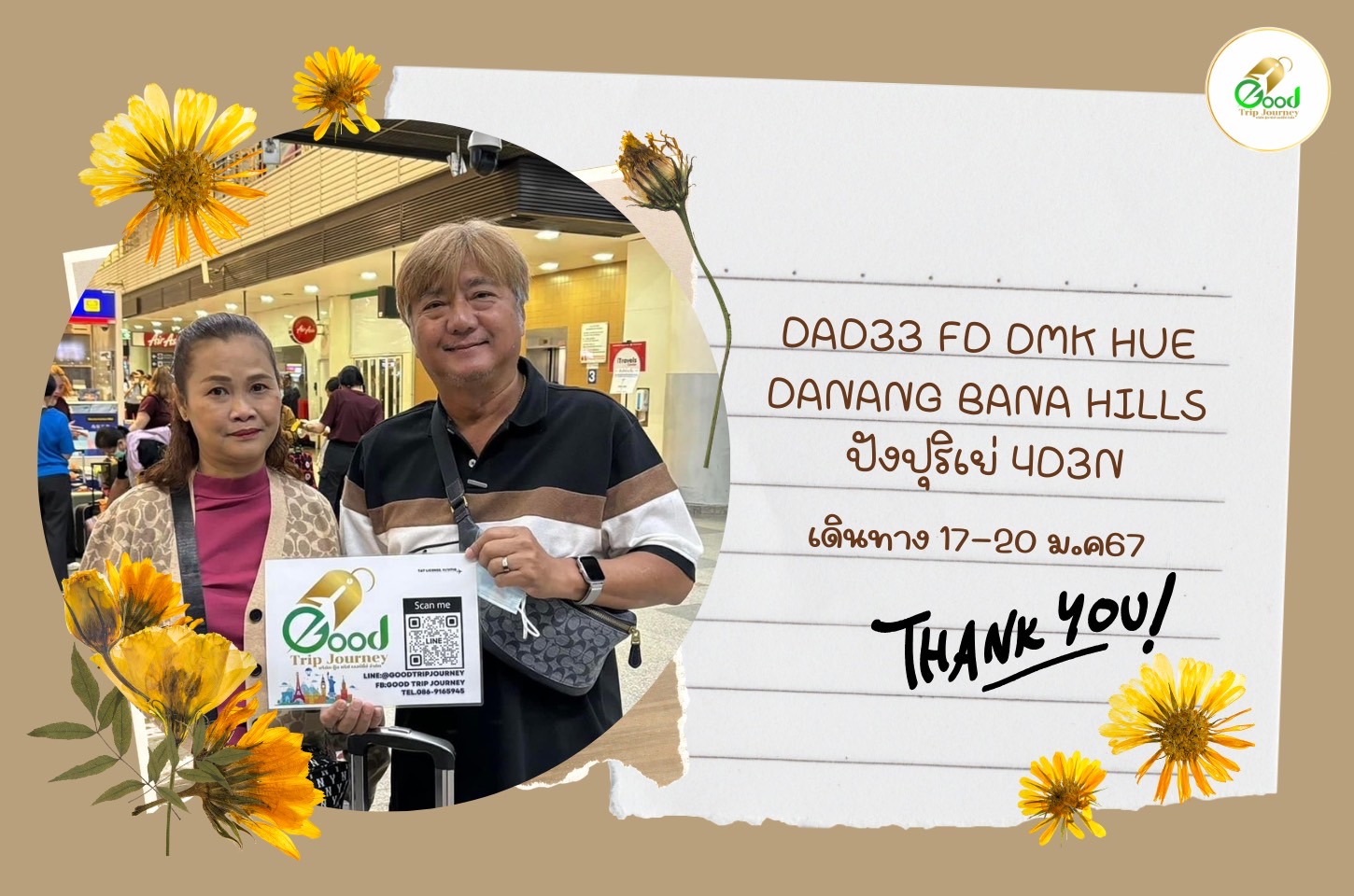 รีวิวลูกค้า โปรแกรม DDAD33 FD DMK HUE DANANG BANA HILLS ปังปุริเย่ 4D3N เดินทางวันที่ 17-20 ม.ค.67 2ท่าน