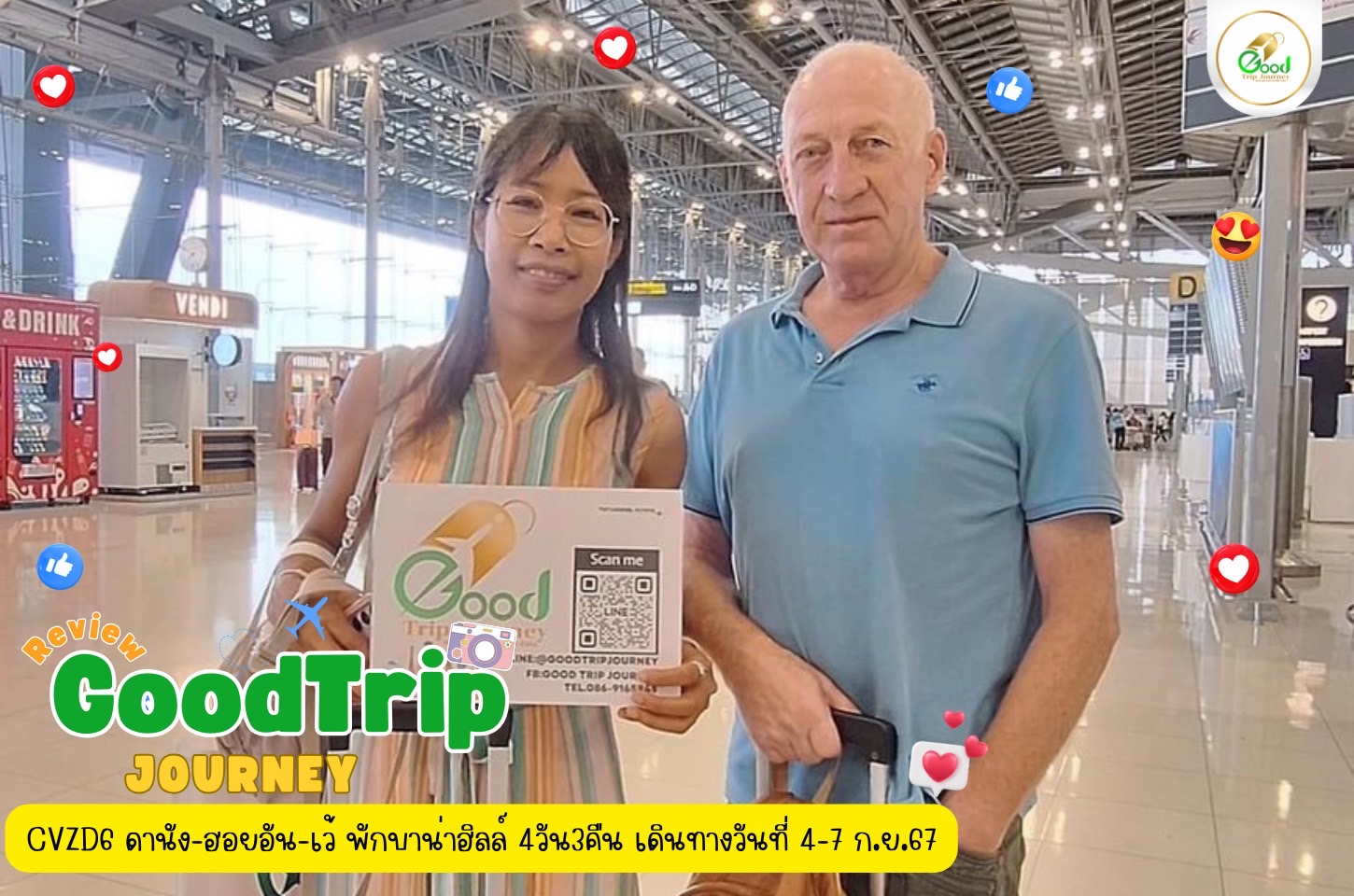รีวิวลูกค้าน้องกู๊ด คุณสุชารัตน์ ยงยุทธ CVZD6 ดานัง-ฮอยอัน-เว้ พักบาน่าฮิลล์ 4วัน3คืน เดินทางวันที่ 4-7 ก.ย.67 
