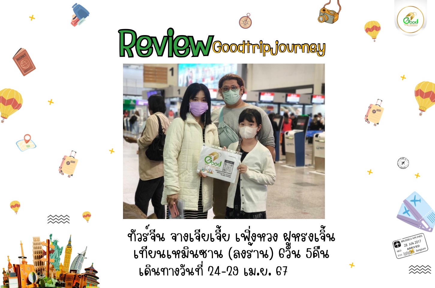 รีวิว คุณธนิกา ณรสุทธิภัทร ทัวร์จีน จางเจียเจี้ย เฟิ่งหวง ฝูหรงเจิ้น เทียนเหมินซาน (ลงร้าน) 6วัน 5 คืน  เดินทางวันที่ 24-29 เม.ย. 67