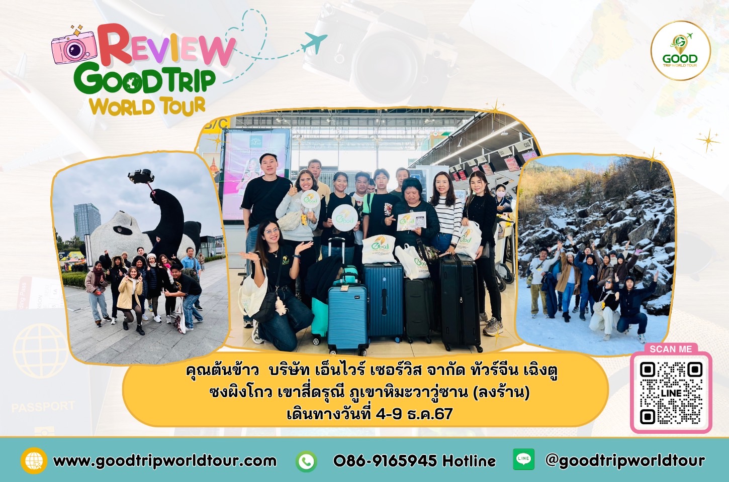 รีวิวน้องกู๊ด คุณต้นข้าว  บริษัท เอ็นไวร์ เซอร์วิส จากัด ทัวร์จีน เฉิงตู ซงผิงโกว เขาสี่ดรุณี ภูเขาหิมะวาวู่ซาน (ลงร้าน) เดินทางวันที่ 4-9 ธ.ค.67