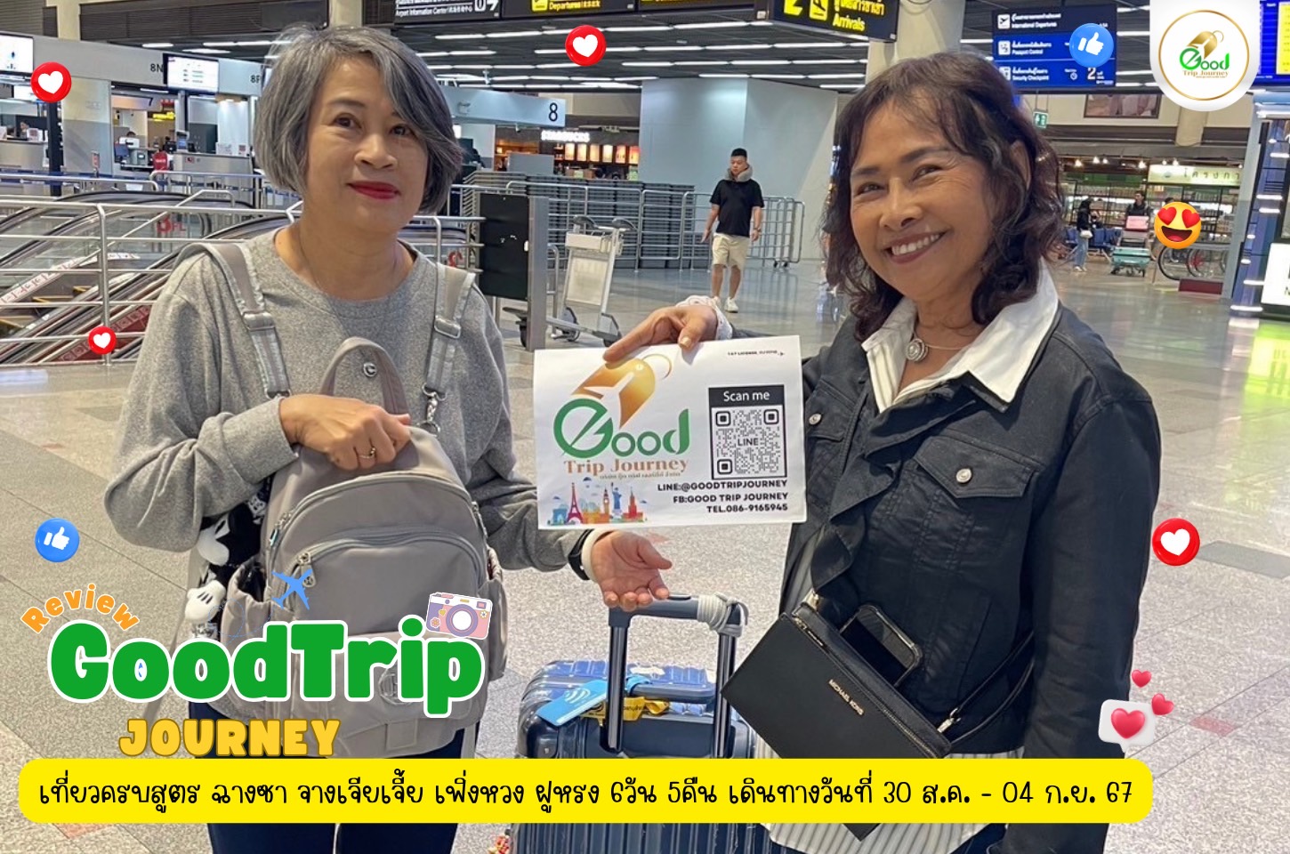 รีวิวลูกค้าน้องกู๊ด คุณศิวพร 
เที่ยวครบสูตร ฉางซา จางเจียเจี้ย เฟิ่งหวง ฝูหรง 6วัน 5คืน เดินทางวันที่ 30 ส.ค. - 04 ก.ย. 67