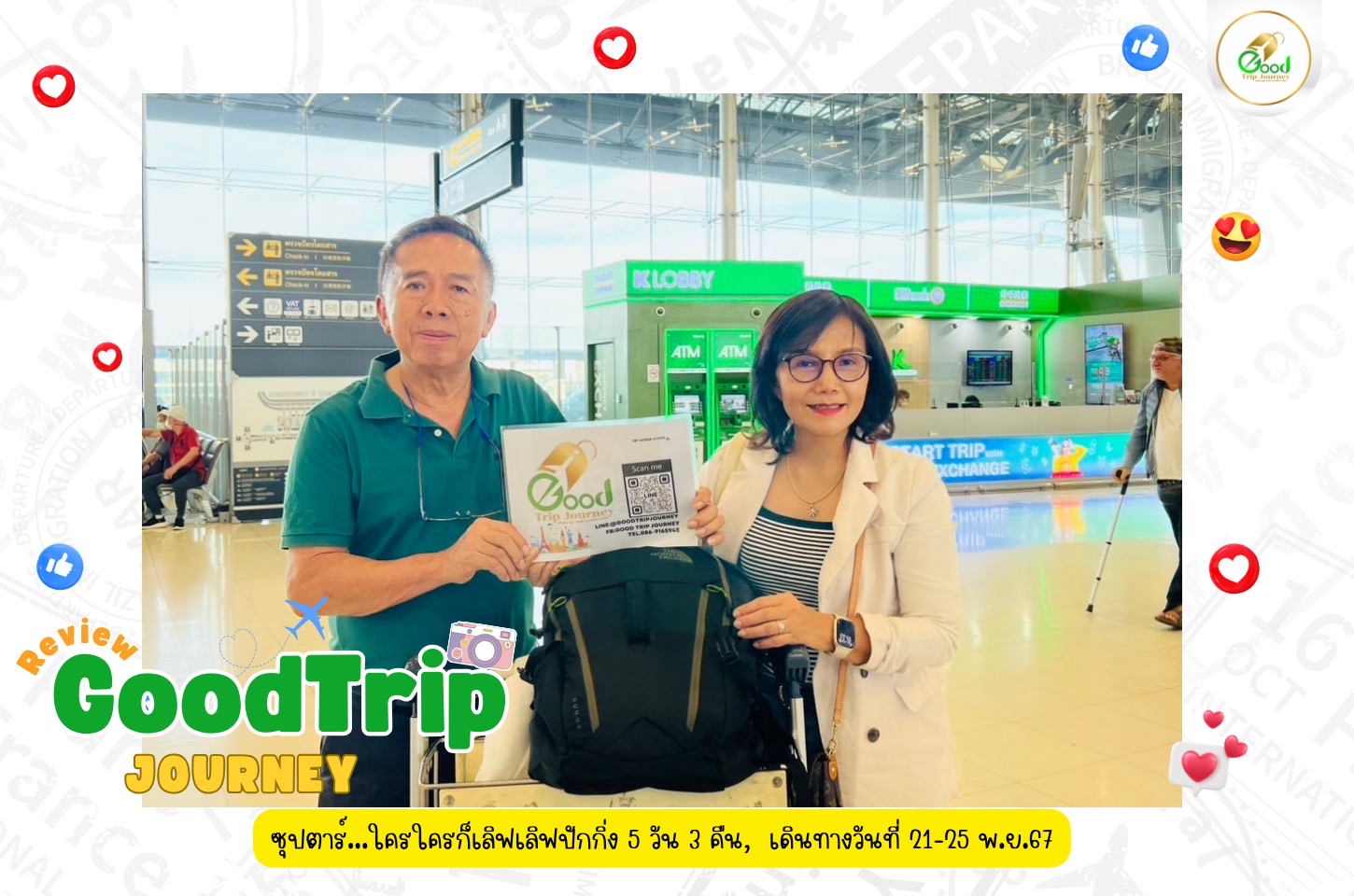 รีวิวน้องกู๊ด ณสุมาลี ไพฑรูย์วงศ์วีระ ซุปตาร์...ใครใครก็เลิฟเลิฟปักกิ่ง 5 วัน 3 คืน,  เดินทางวันที่ 21-25 พ.ย.67