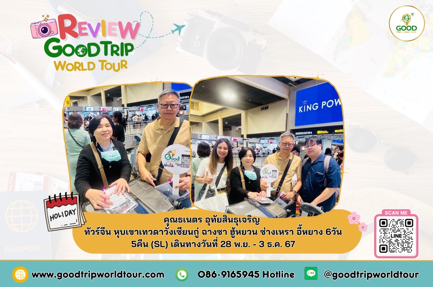 รีวิวลูกค้าน้องกู๊ด คุณธเนตร อุทัยสินธุเจริญ 
ทัวร์จีน หุบเขาเทวดาวั่งเซียนกู่ ฉางซา ฮู้หยวน ซ่างเหรา อี้หยาง 6วัน 5คืน (SL) เดินทางวันที่ 28 พ.ย. - 3 ธ.ค. 67