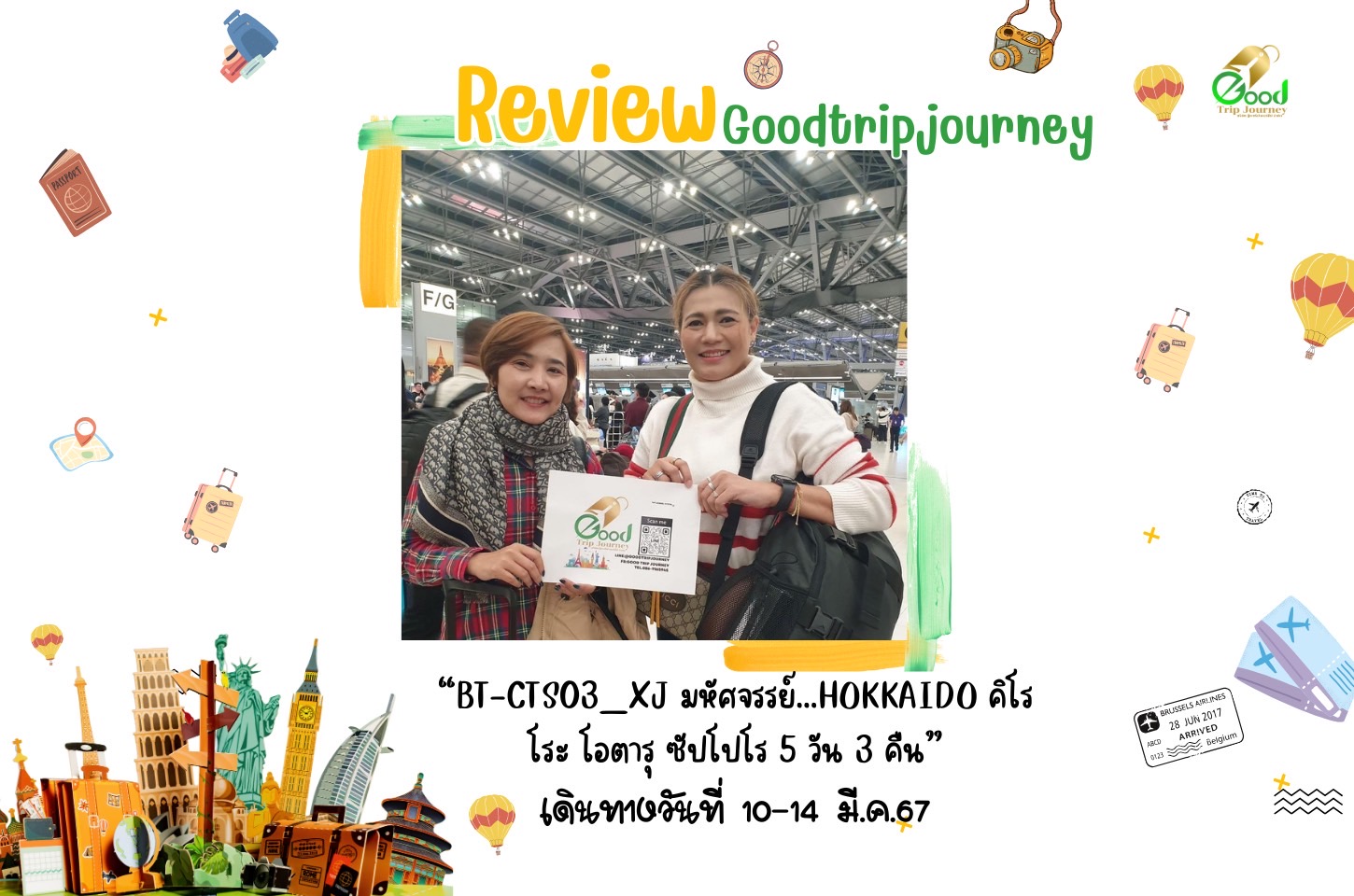 รีวิว BT-CTS03_XJ มหัศจรรย์ HOKKAIDO คิโรโระ โอตารุ ซัปโปโร 5 วัน 3 คืน เดินทางวันที่ 10-14 มี.ค. 67