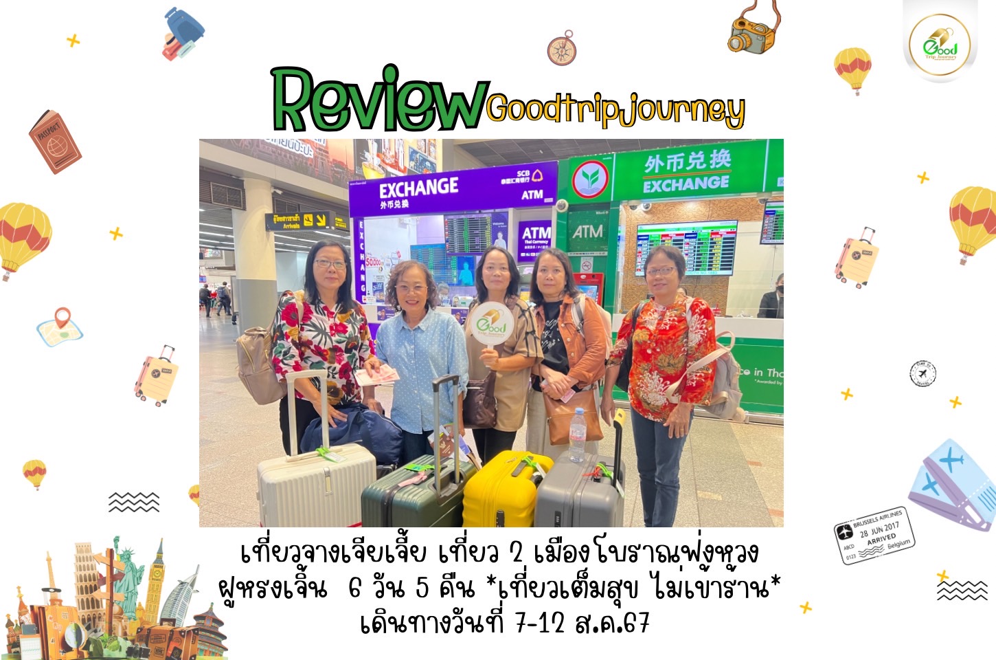 รีวิวลูกค้าน้องกู๊ด คุณศิริพร กันสุข เที่ยวจางเจียเจี้ย เที่ยว 2 เมืองโบราณฟ่งหวง ฝูหรงเจิ้น  6 วัน 5 คืน เที่ยวเต็มสุข ไม่เข้าร้าน เดินทางวันที่ 7-12 ส.ค.67