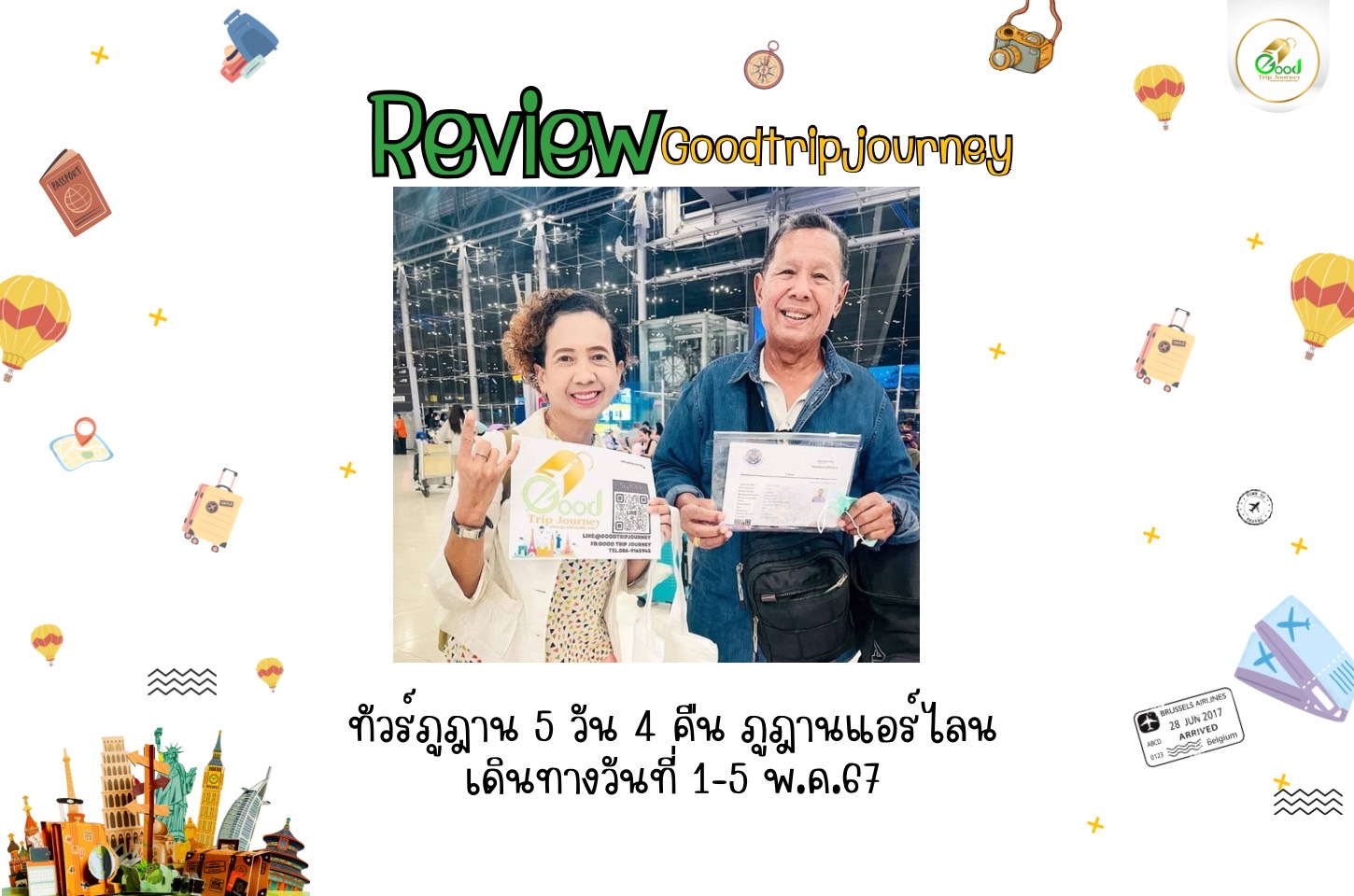 รีวิวน้องกู๊ด คุณพาฝัน บุญเกลี้ยง ทัวร์ภูฎาน 5 วัน 4 คืน ภูฎานแอร์ไลน เดินทางวันที่ 1-5 พ.ค.67