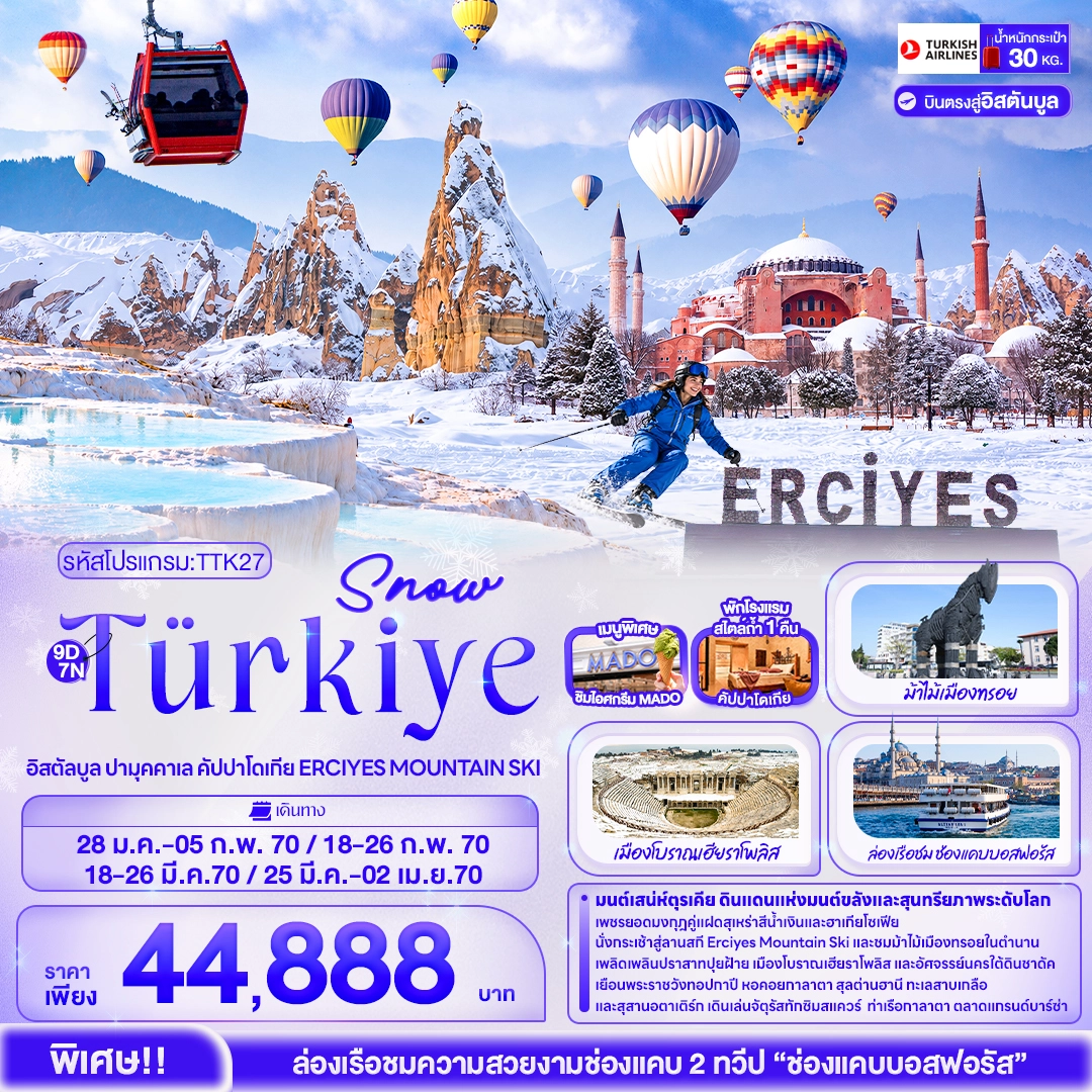 ทัวร์ตุรเคีย Snow Türkiye อิสตัลบูล ปามุคคาเล คัปปาโดเกีย ERCIYES MOUNTAIN SKI 9วัน 6คืน (TK)