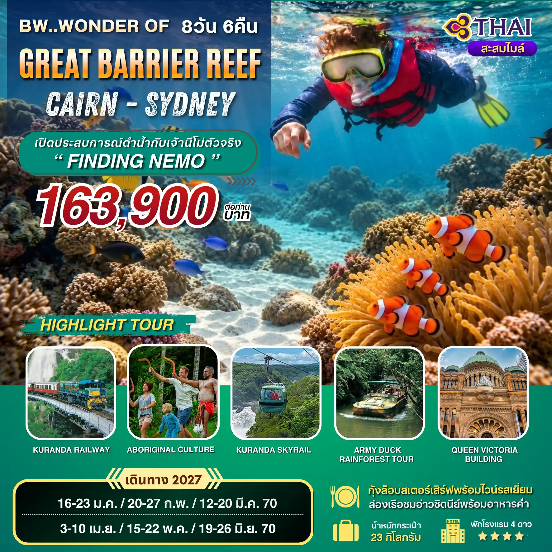 ทัวร์ออสเตรเลีย แคนส์ ซิดนีย์ 8วัน 6คืน (TG)